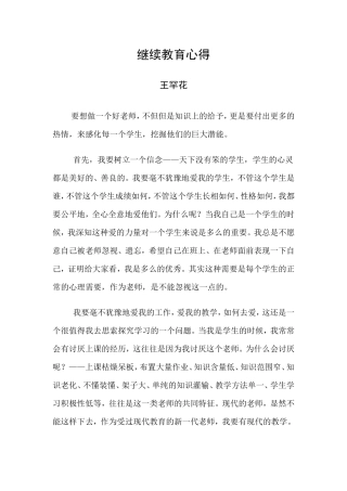 继续教育读书心得