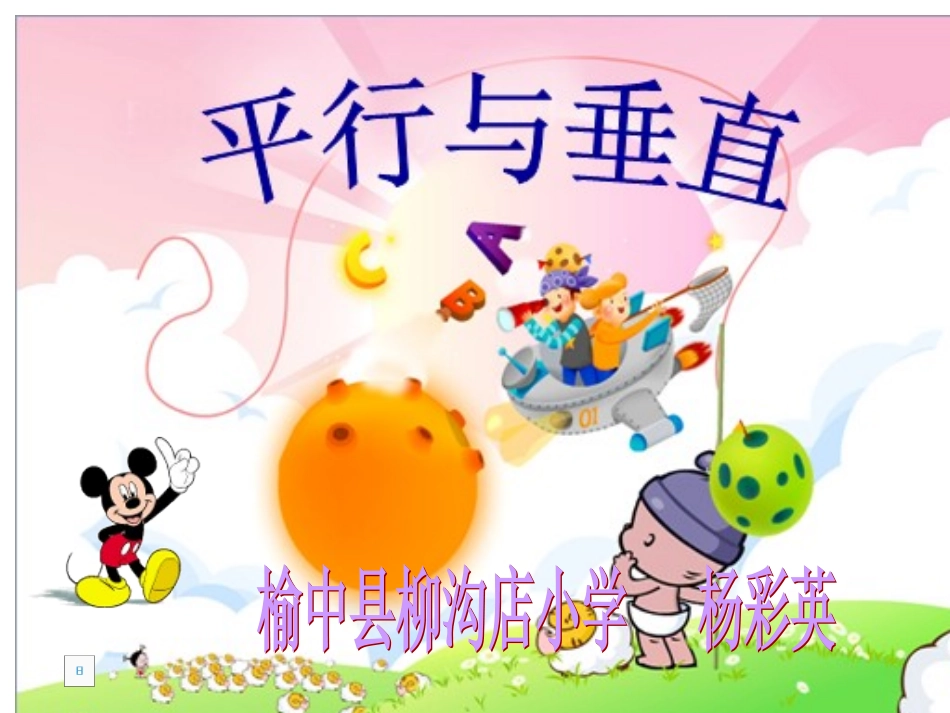 垂直与平行课件_第1页