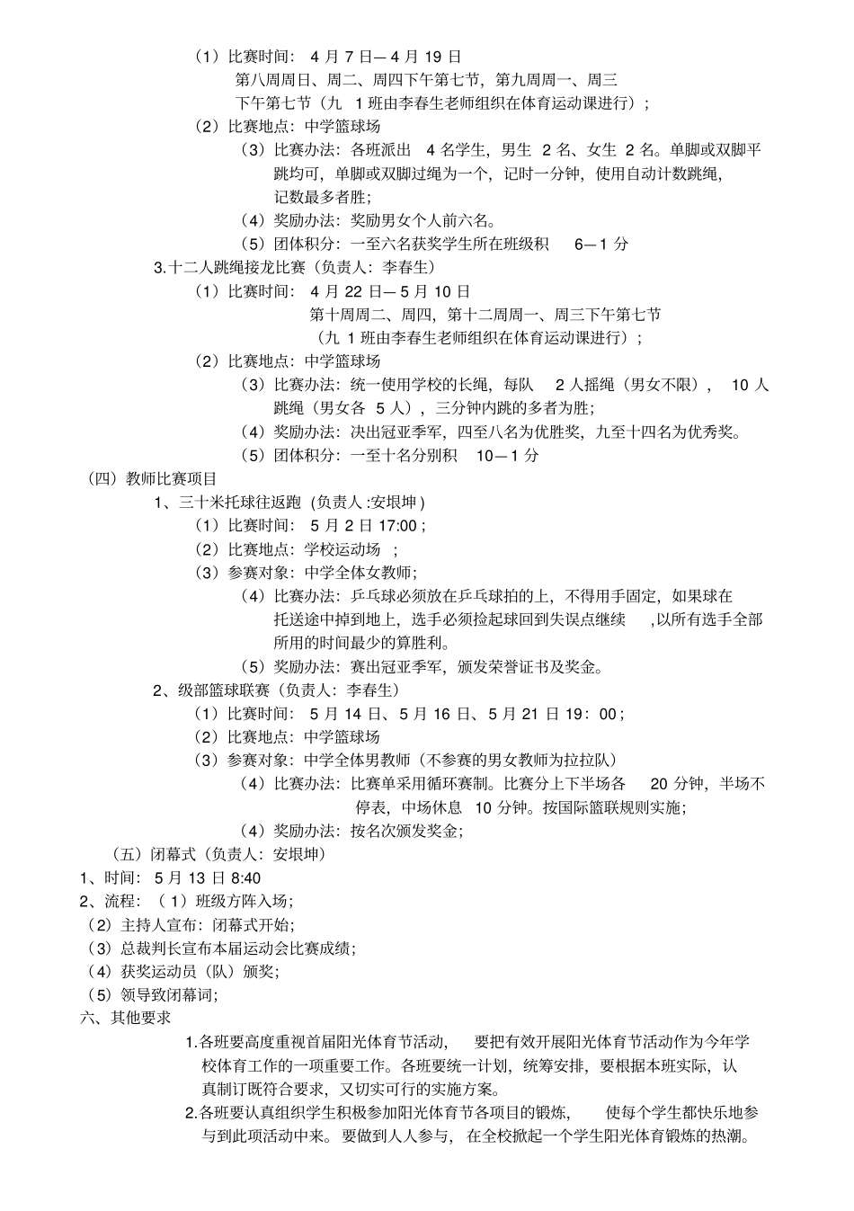 中学首届阳光体育节活动方案_第2页