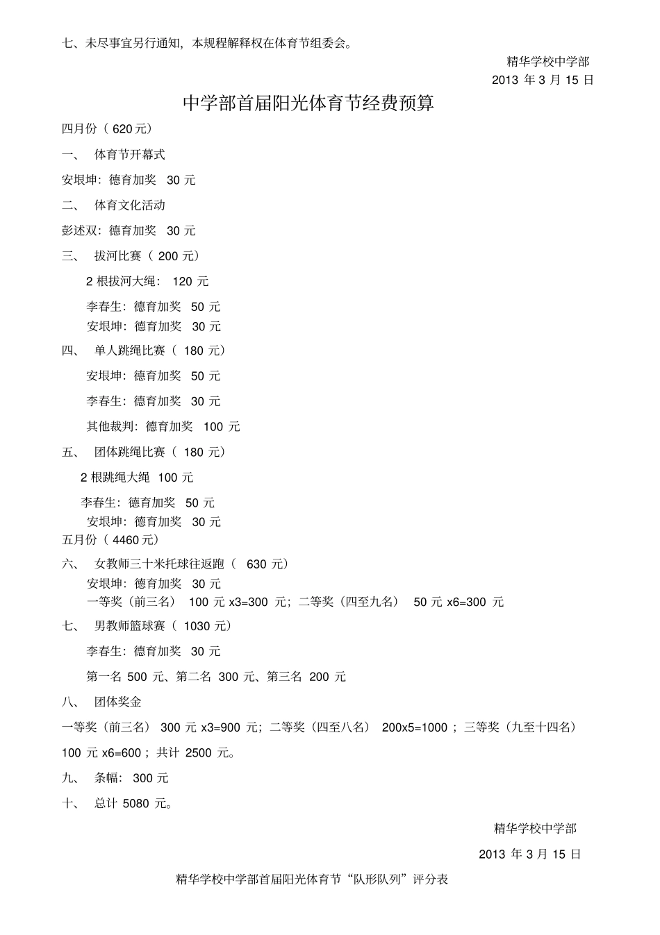 中学首届阳光体育节活动方案_第3页