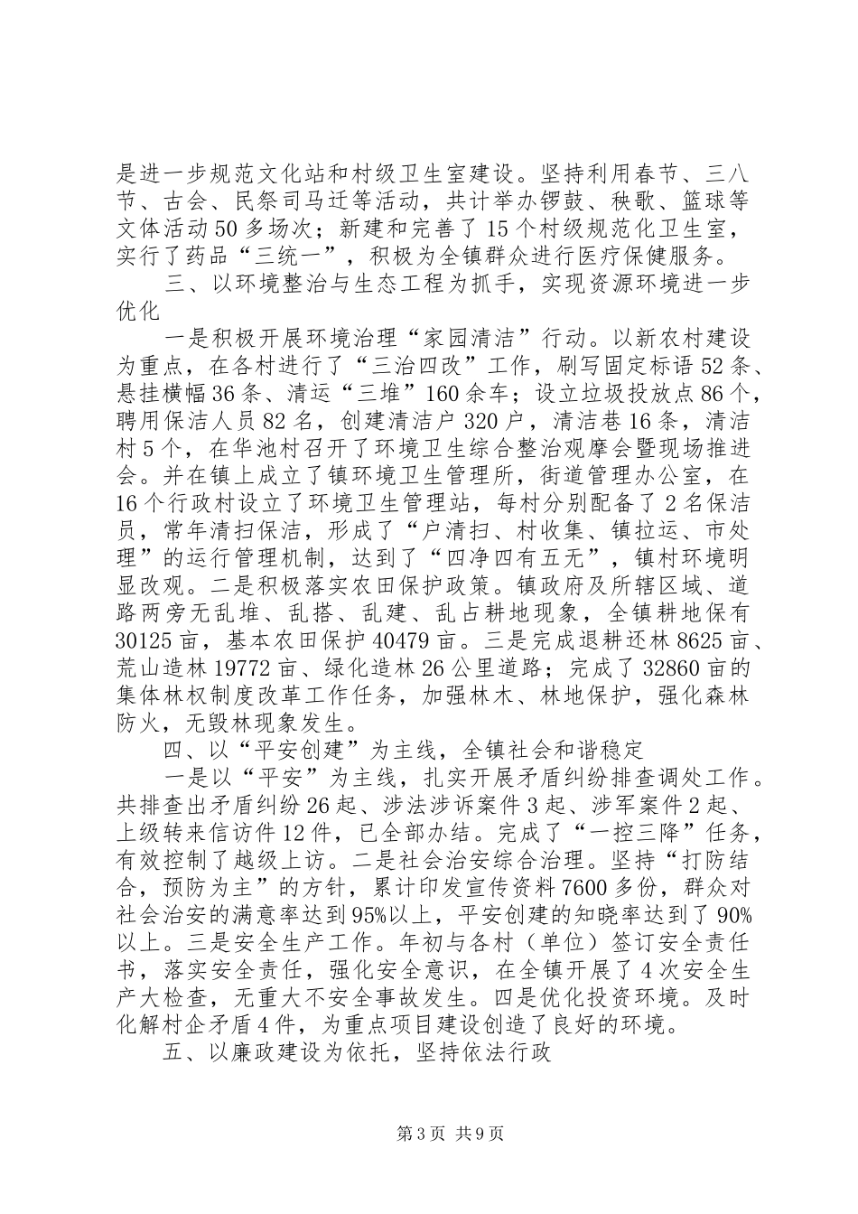 乡镇年度农民收入计划汇报_第3页