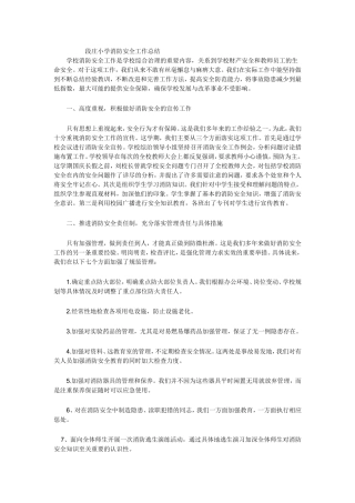 段庄小学消防安全工作总结