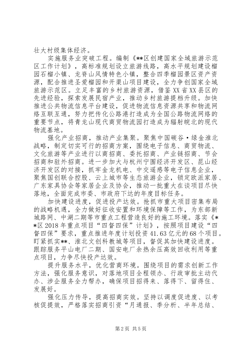 区政府的年度工作计划_第2页