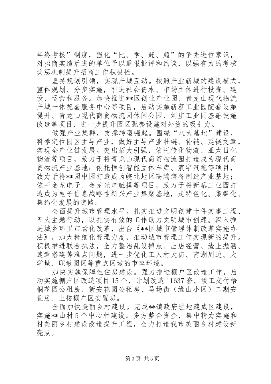 区政府的年度工作计划_第3页