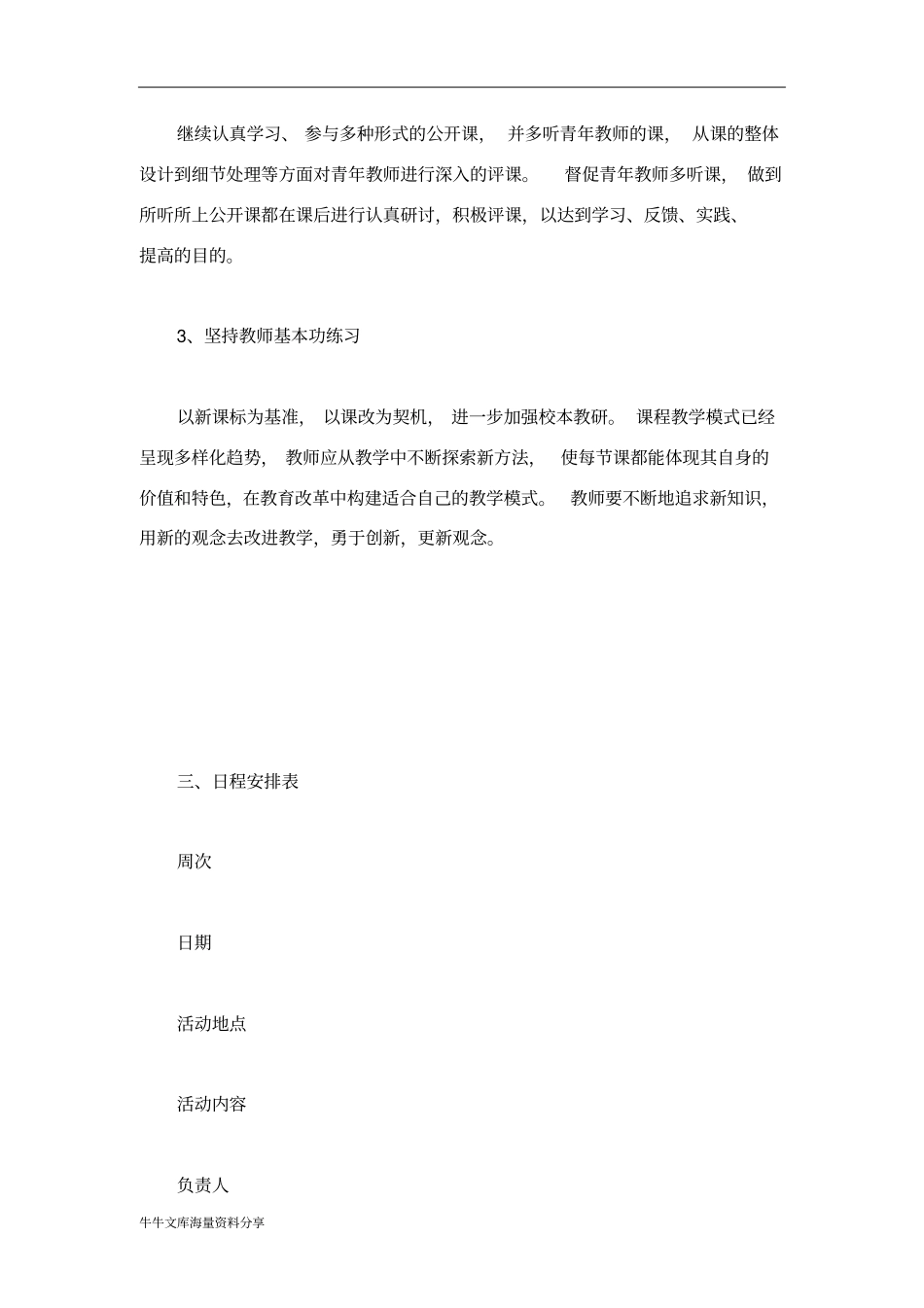 中学音体美教研组工作计划_第2页