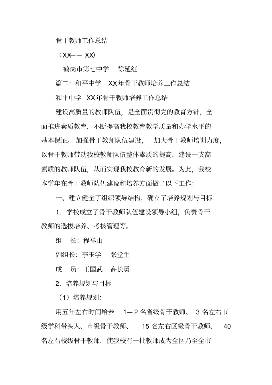 中学骨干教师教学工作总结_第3页