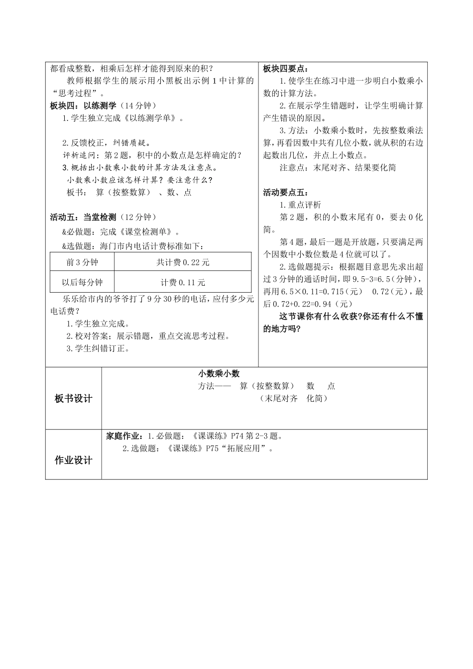 五上小数乘小数教学预案_第2页