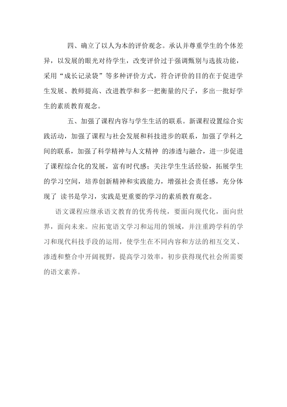 新课程新在哪里_第2页