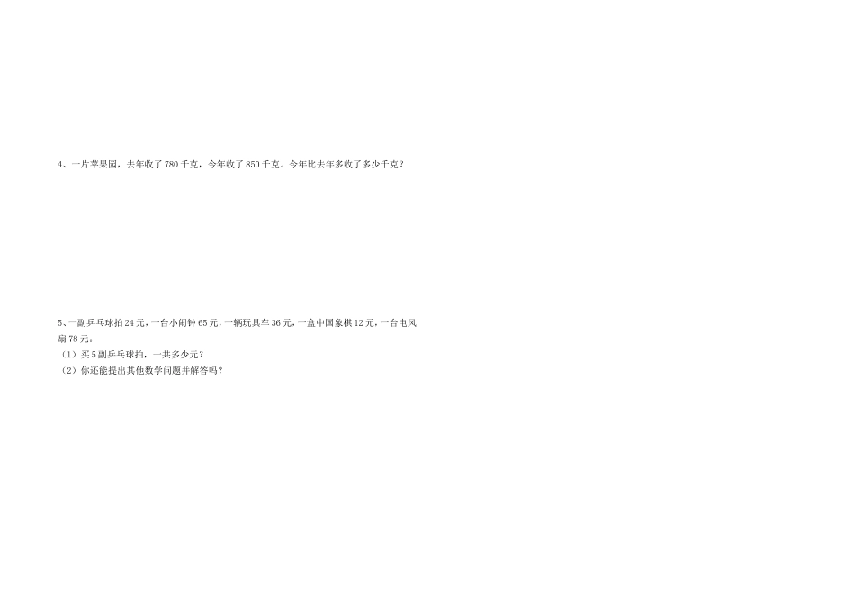 西小-数学三年级期中_第2页