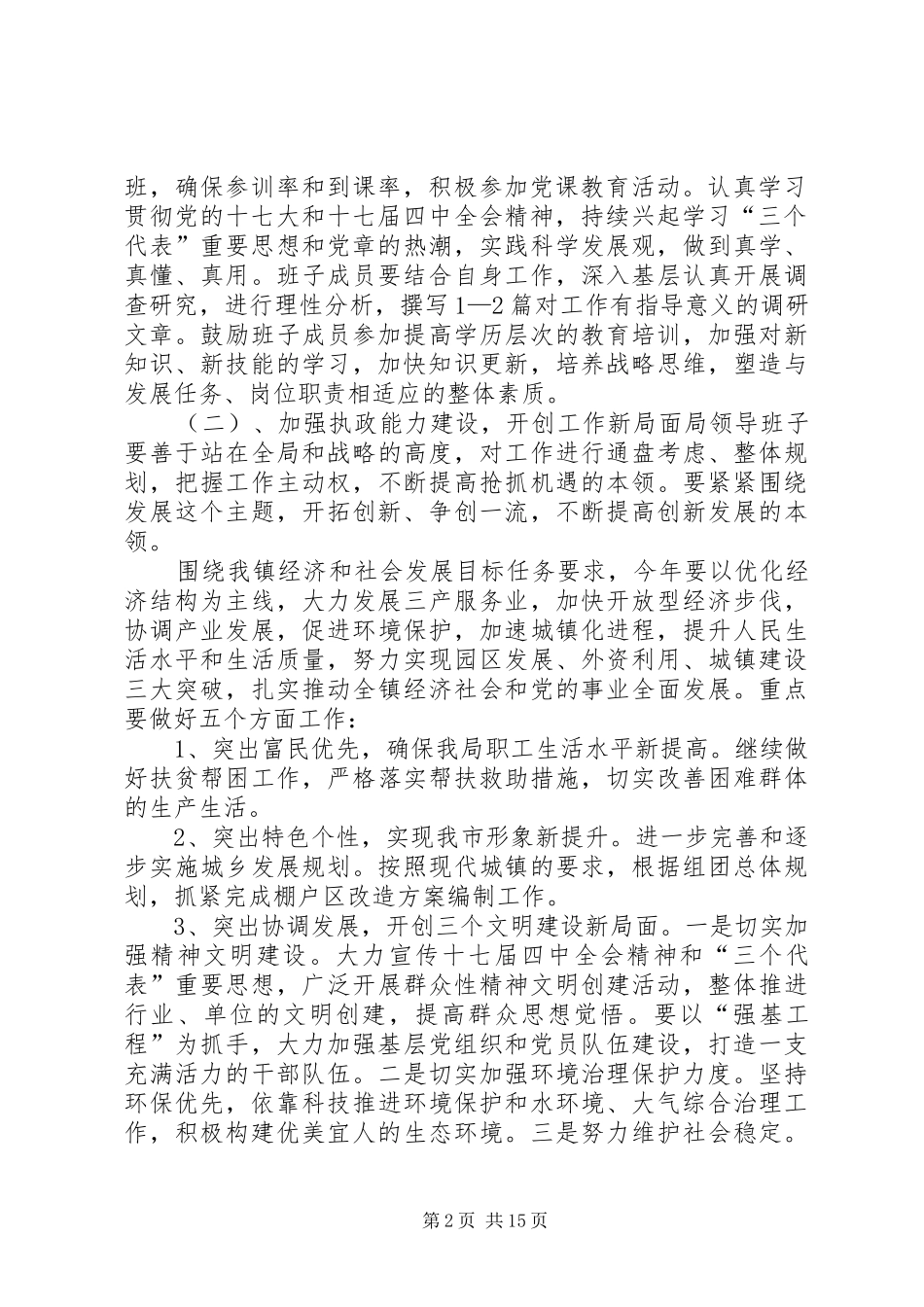 XX县区规划局“争创好班子”活动实施方案_第2页