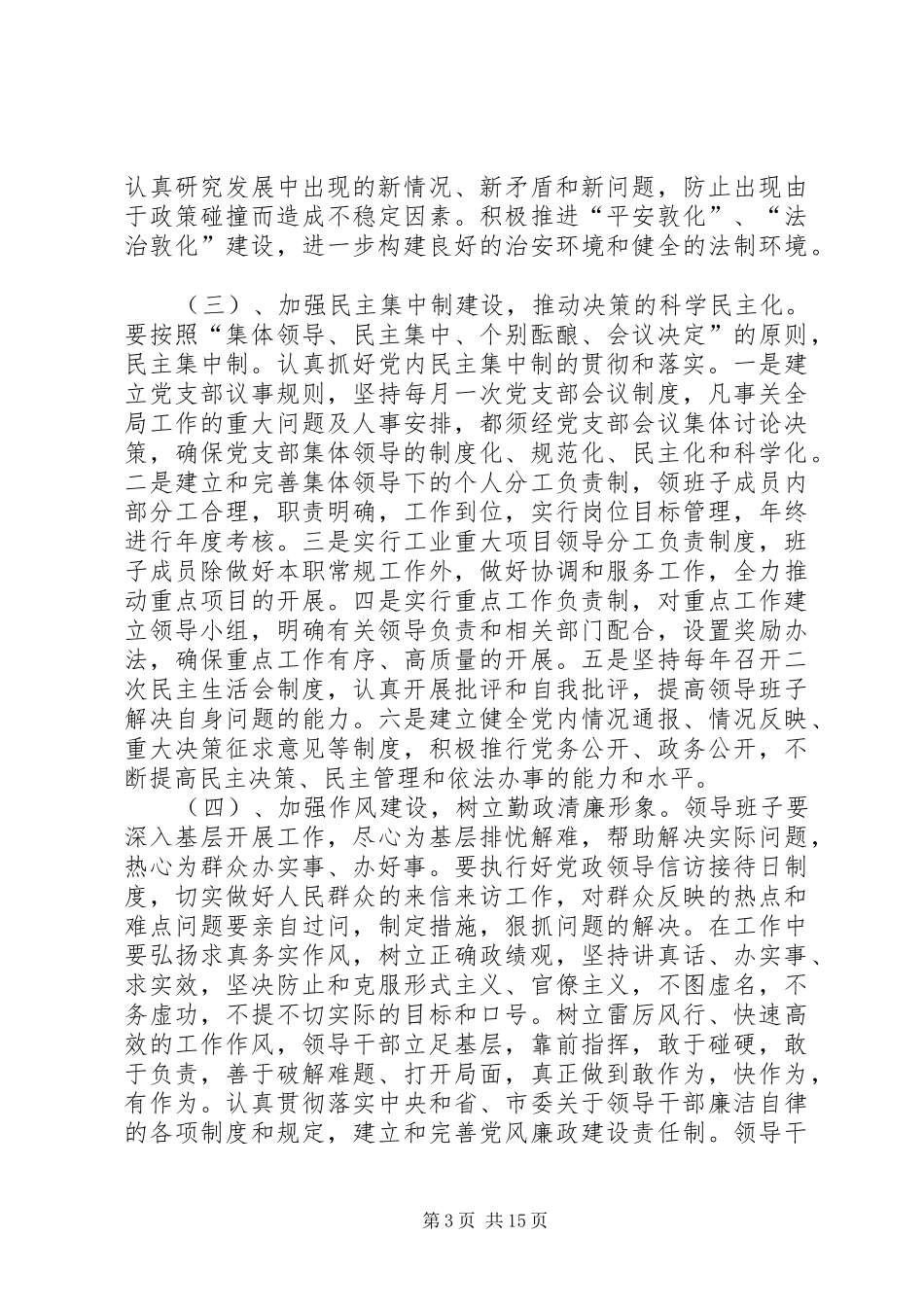 XX县区规划局“争创好班子”活动实施方案_第3页