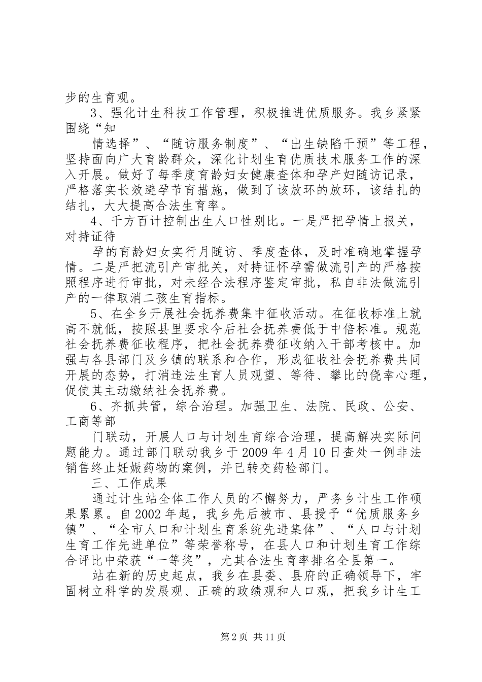 严务乡计划生育情况汇报(宣教)_第2页