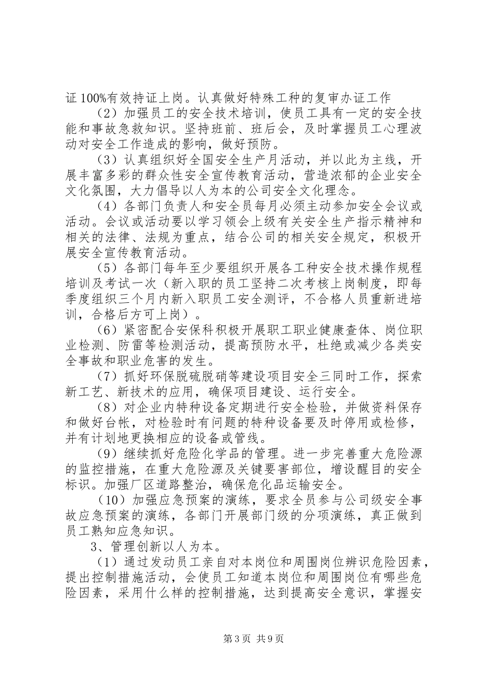 企业安全生产年度工作计划_第3页
