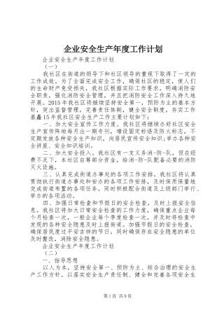 企业安全生产年度工作计划