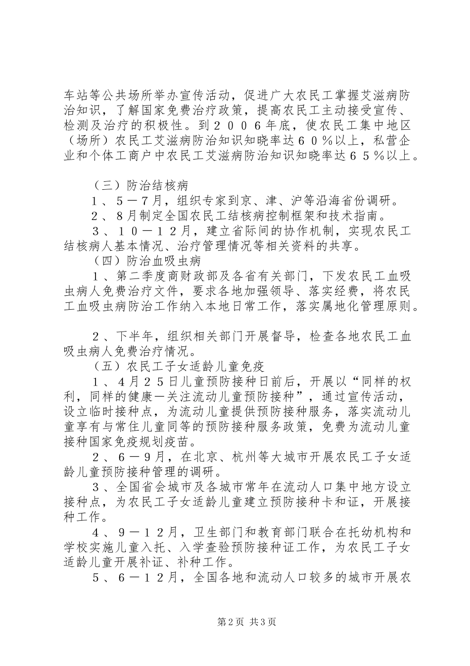 XX年农民工工作计划_第2页