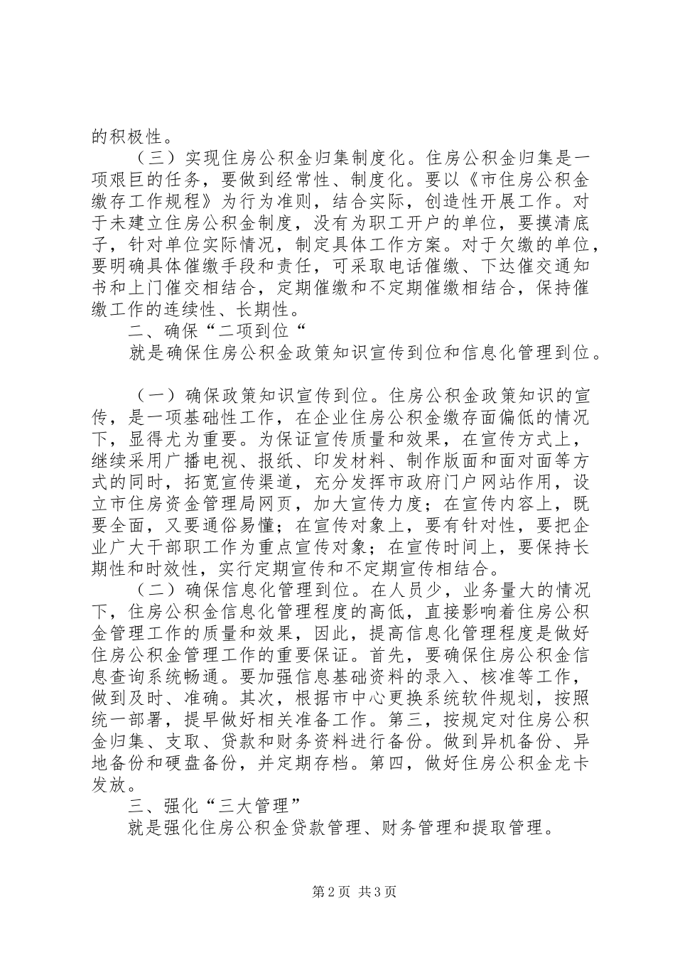 住房资金管理局工作计划_第2页