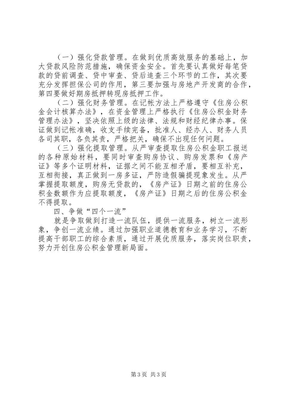 住房资金管理局工作计划_第3页