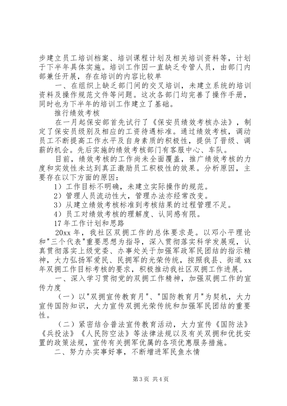 XX年工作计划开头语_第3页