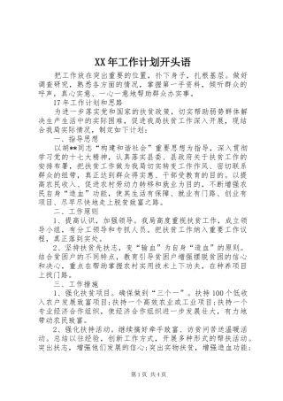 XX年工作计划开头语