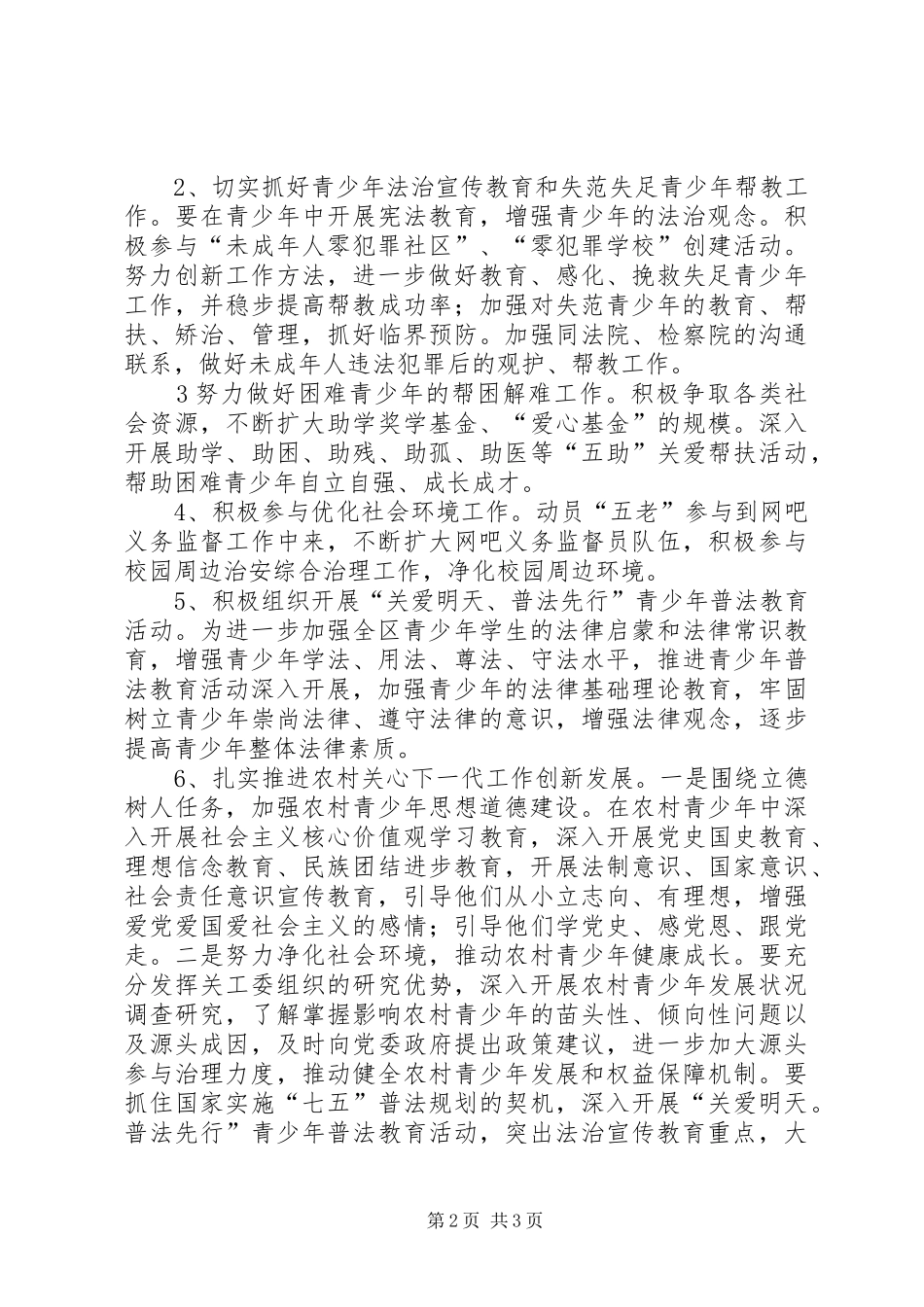 区XX年关心下一代工作计划_第2页