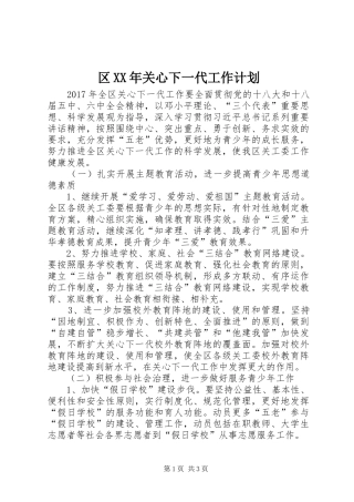 区XX年关心下一代工作计划