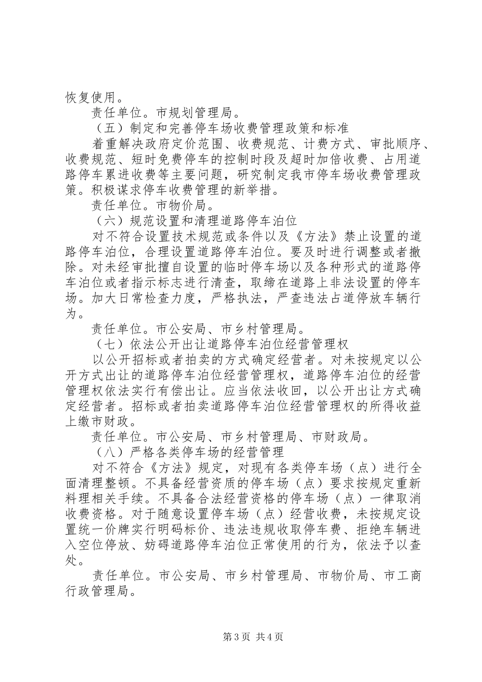 停车场管理工作安排意见_第3页