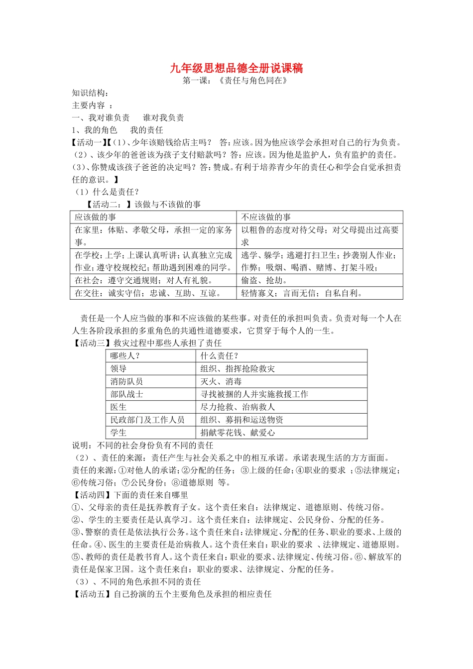 九年级思想品德全册说课稿新课标人教版_第1页