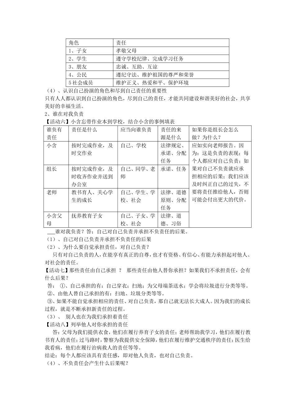 九年级思想品德全册说课稿新课标人教版_第2页