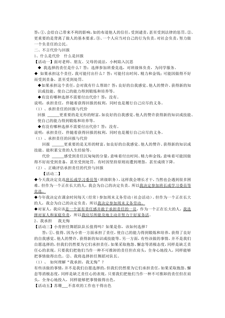 九年级思想品德全册说课稿新课标人教版_第3页