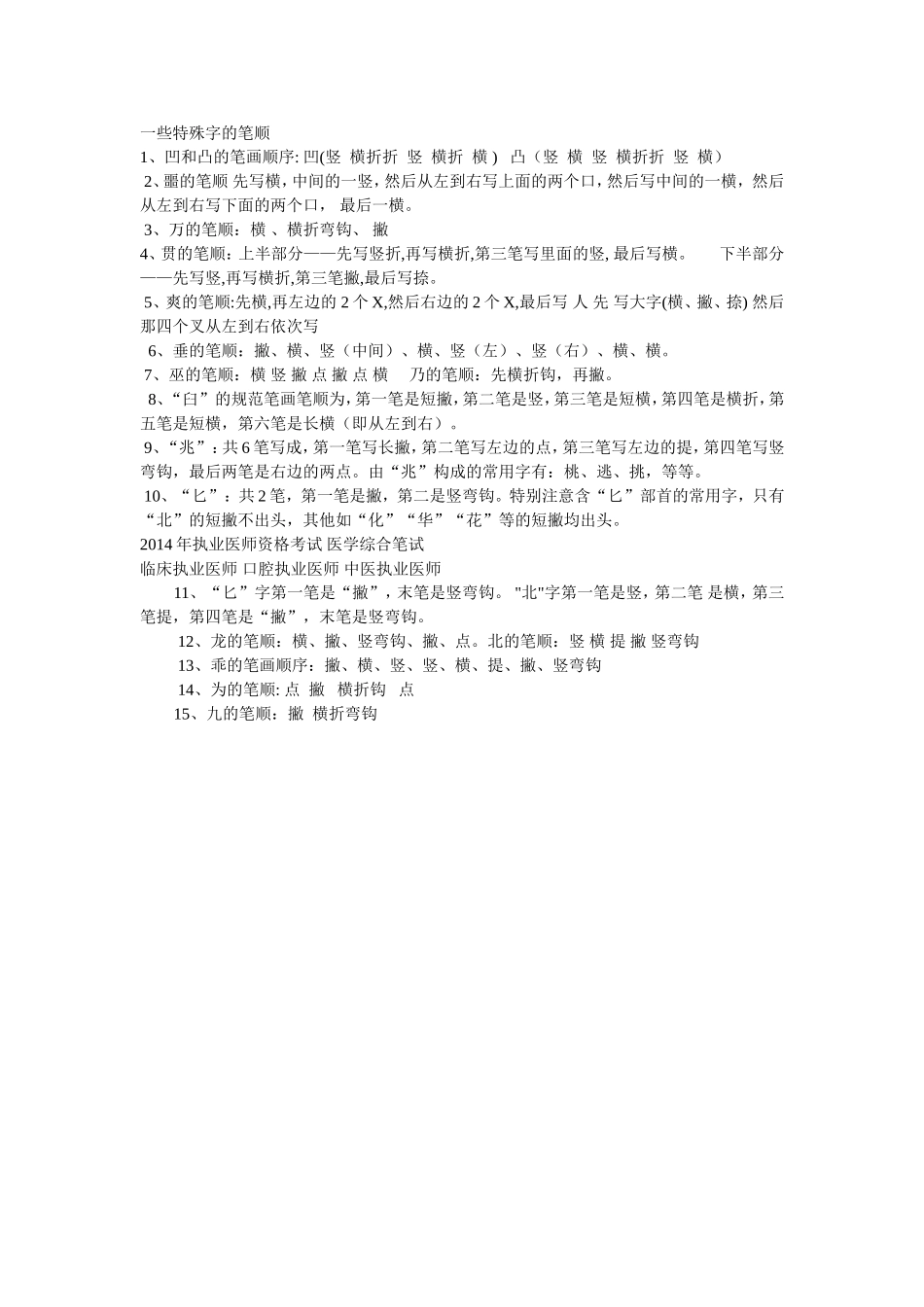 特殊汉字的笔顺_第1页