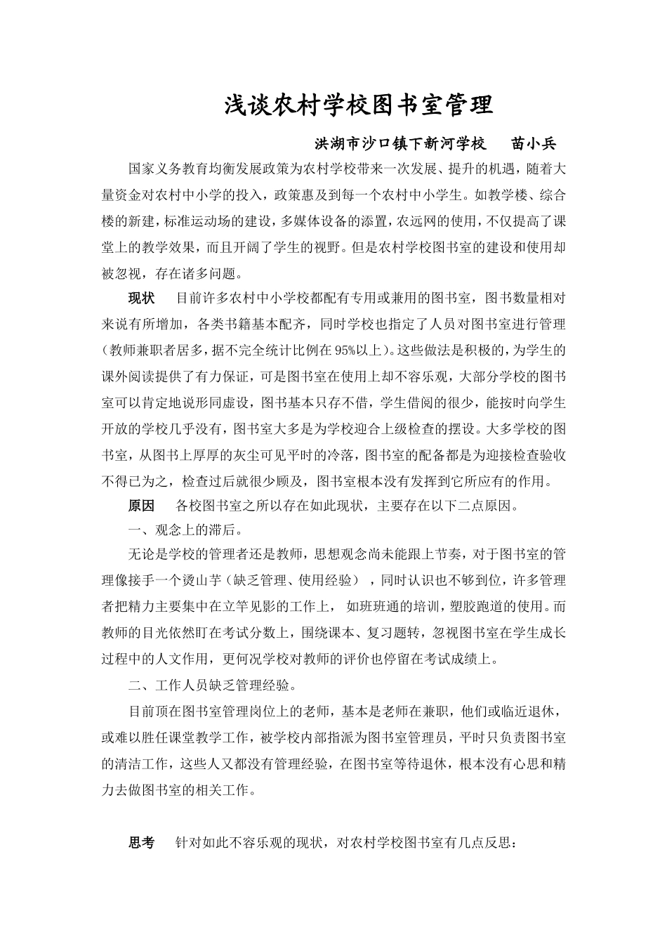 装备论文论文_第1页