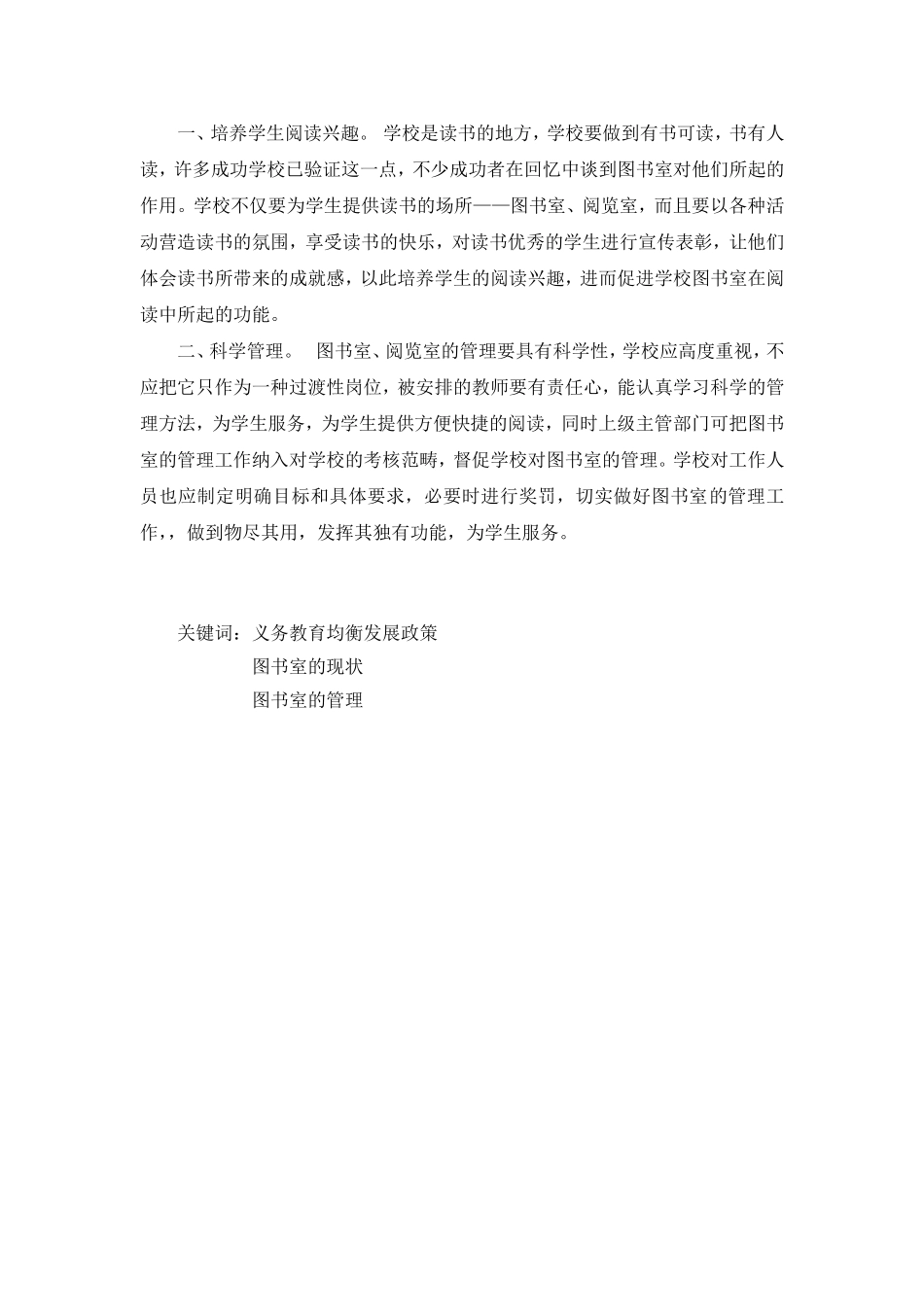 装备论文论文_第2页