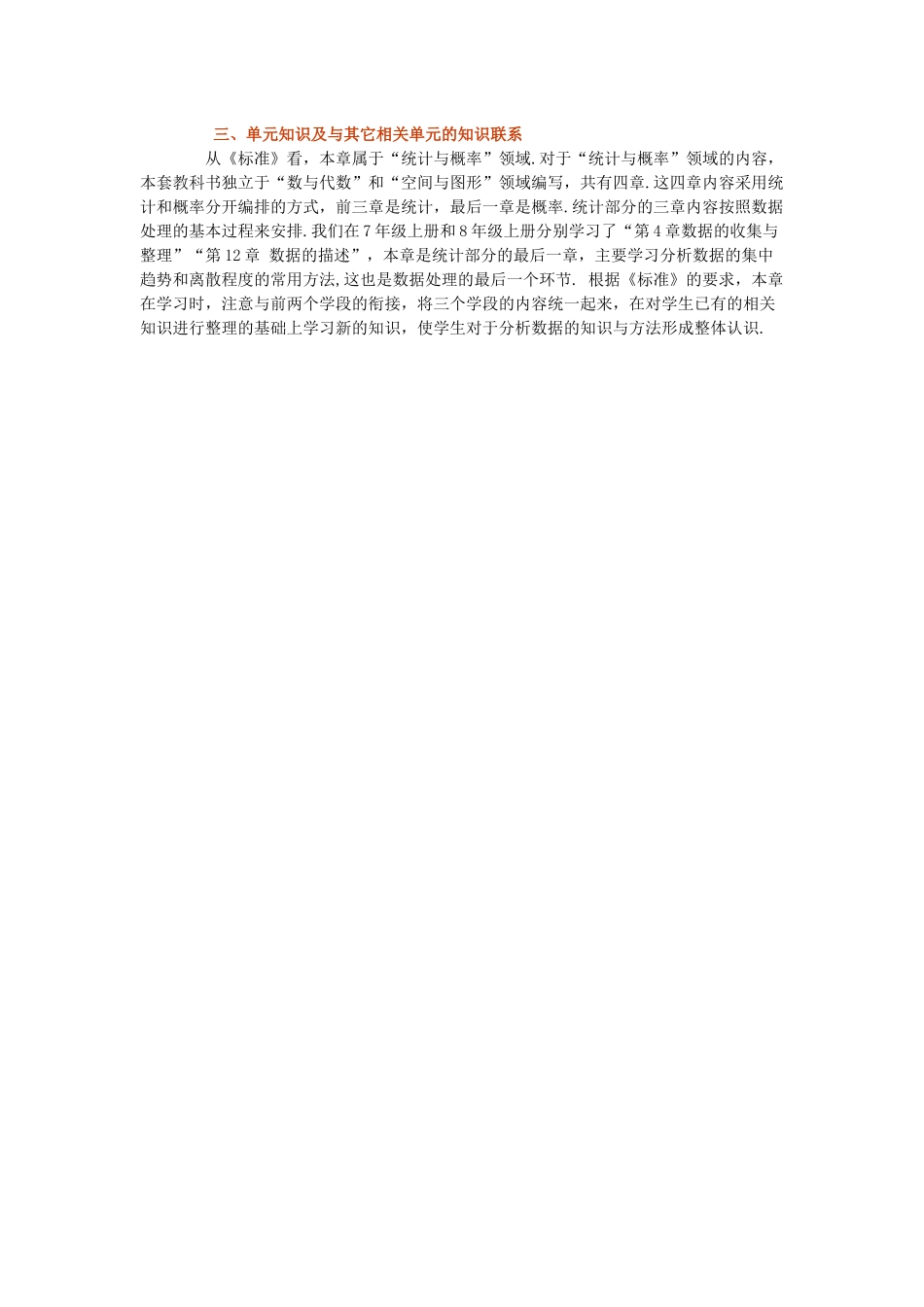 第二十章《数据的分析》单元分析_第2页