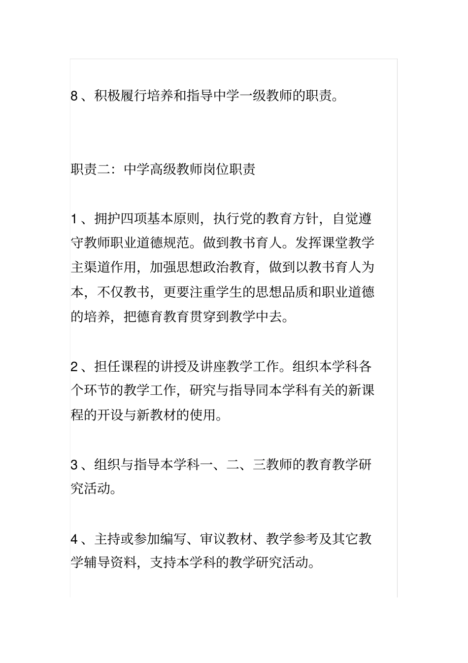 中学高级教师岗位职责_第2页