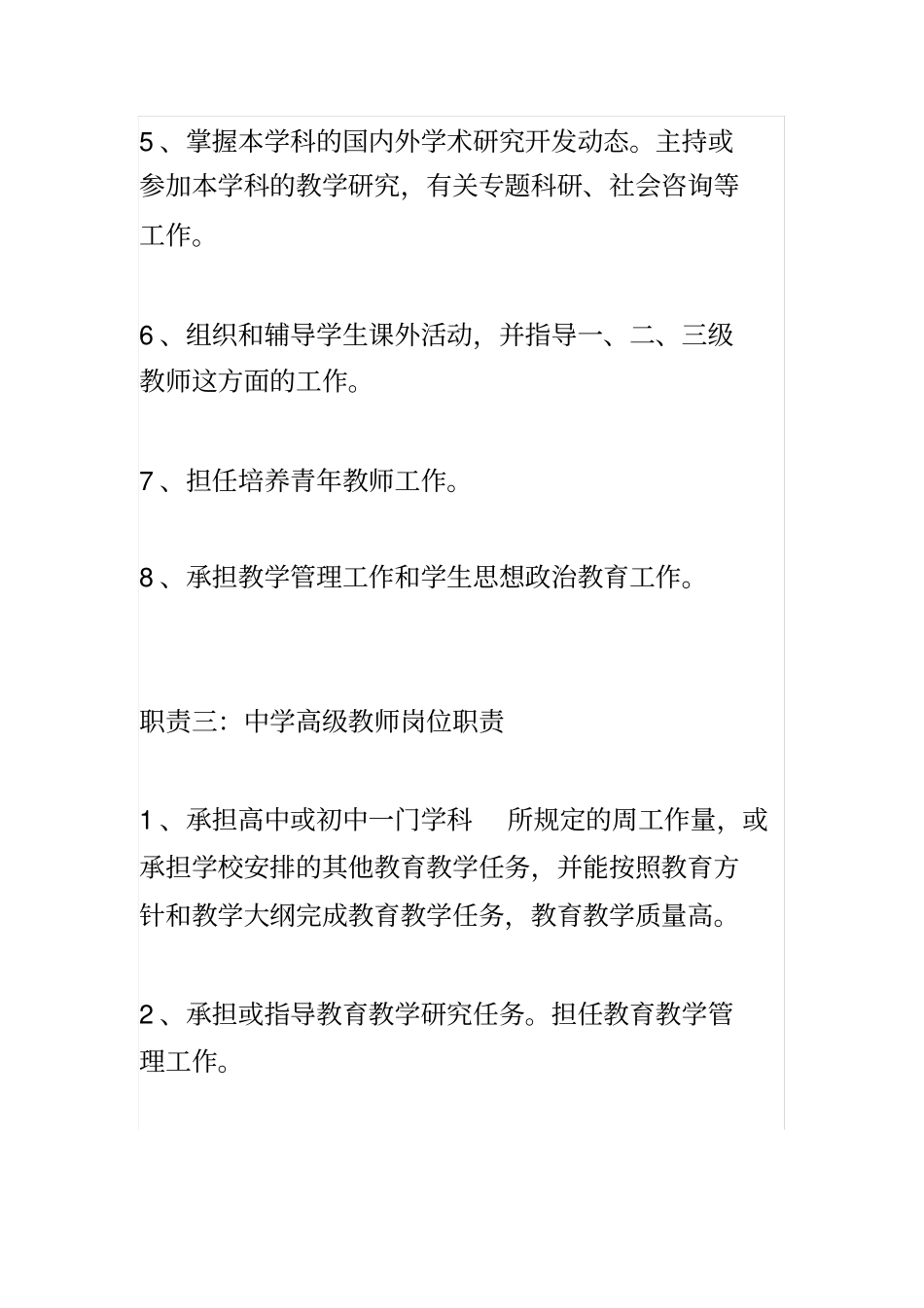 中学高级教师岗位职责_第3页