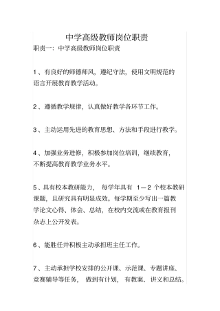 中学高级教师岗位职责