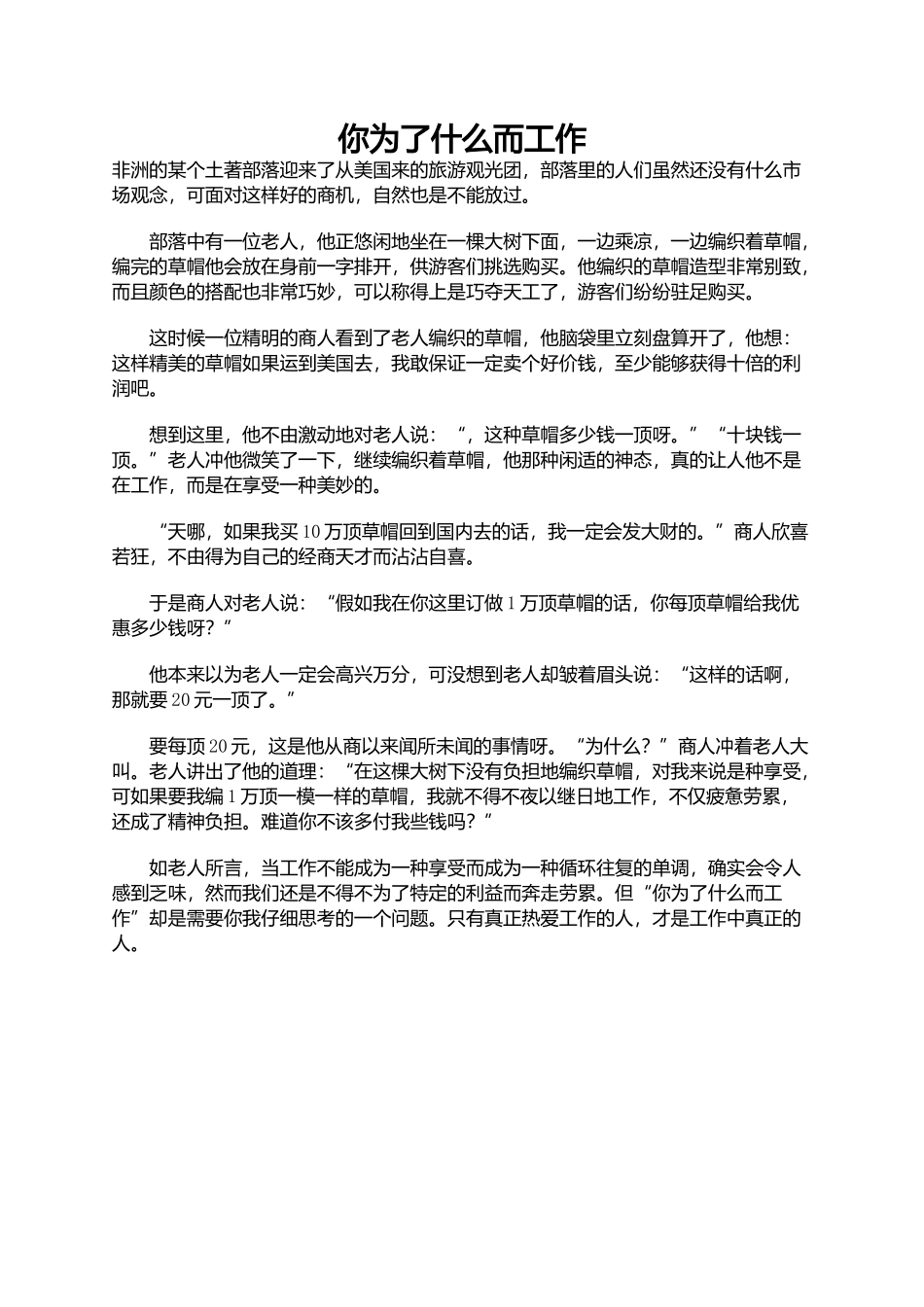 你为了什么而工作_第1页