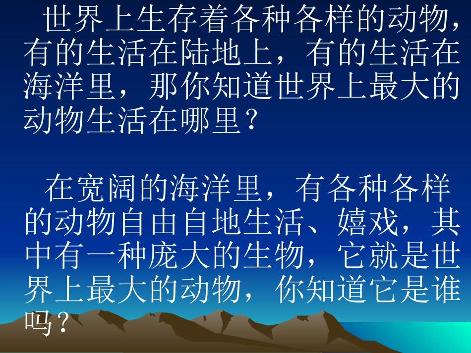 《鲸》演示文稿_第2页