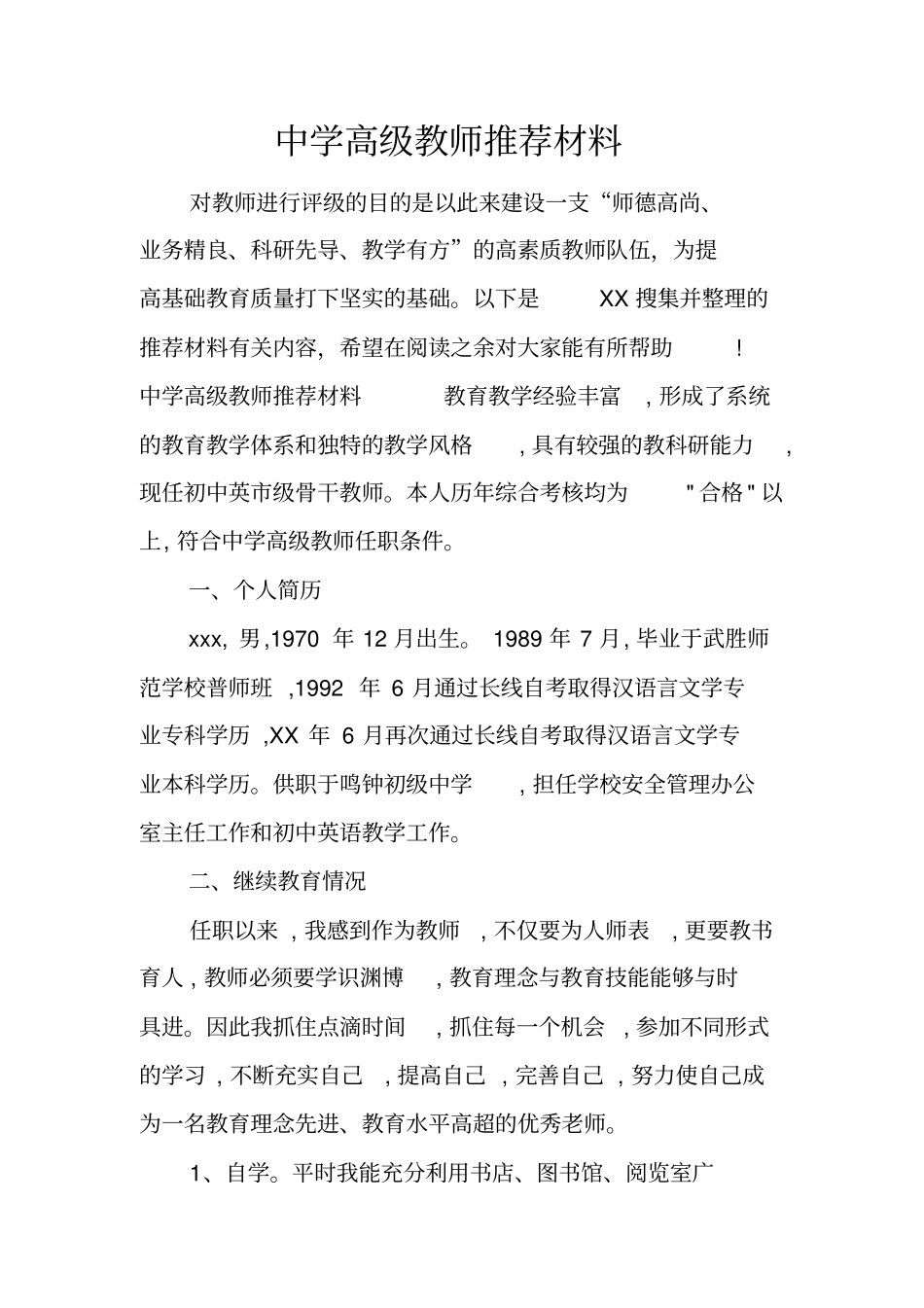 中学高级教师推荐材料_第1页