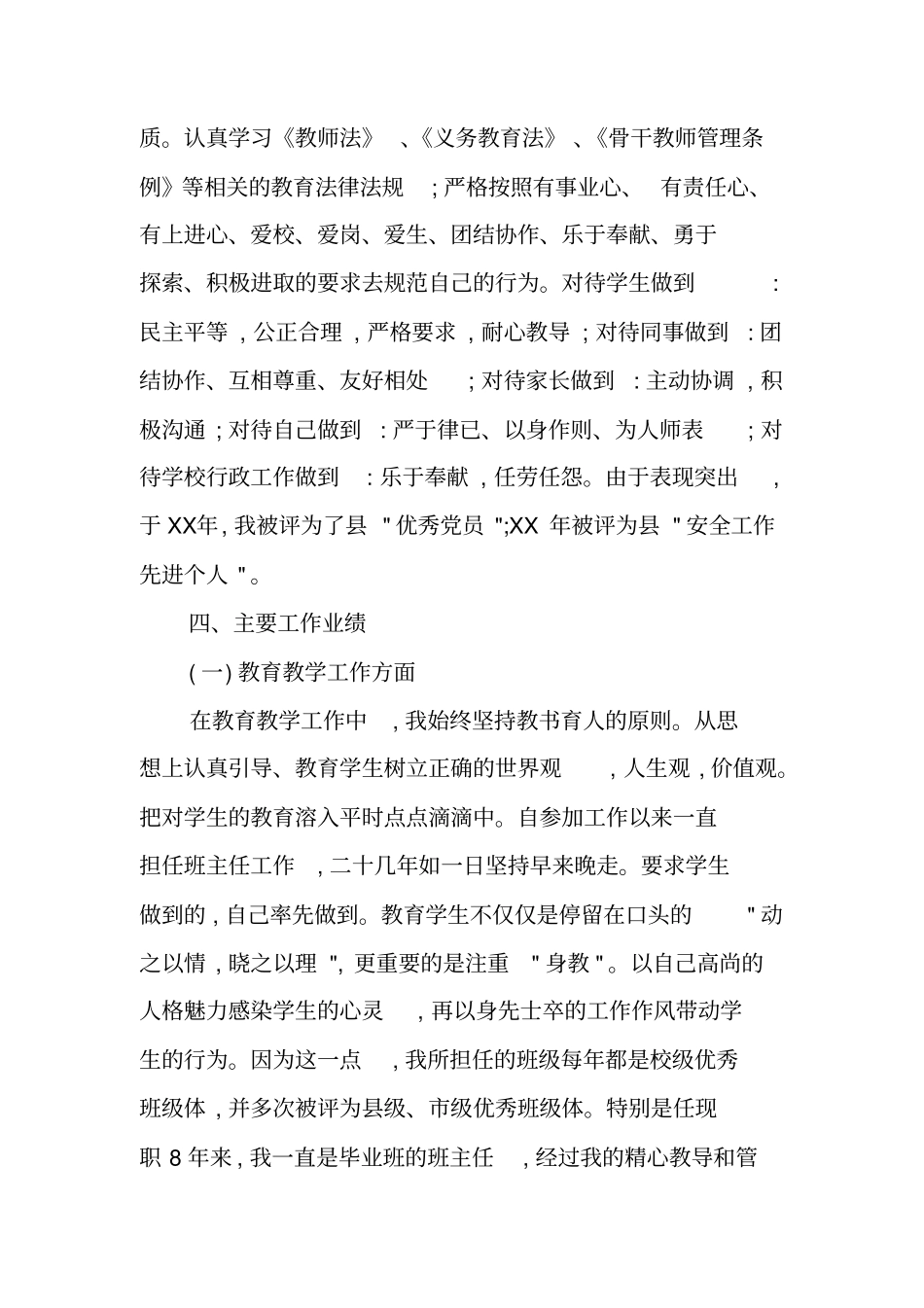 中学高级教师推荐材料_第3页
