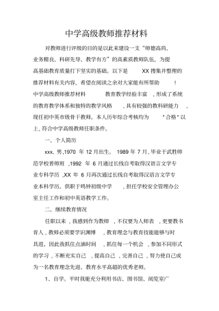 中学高级教师推荐材料