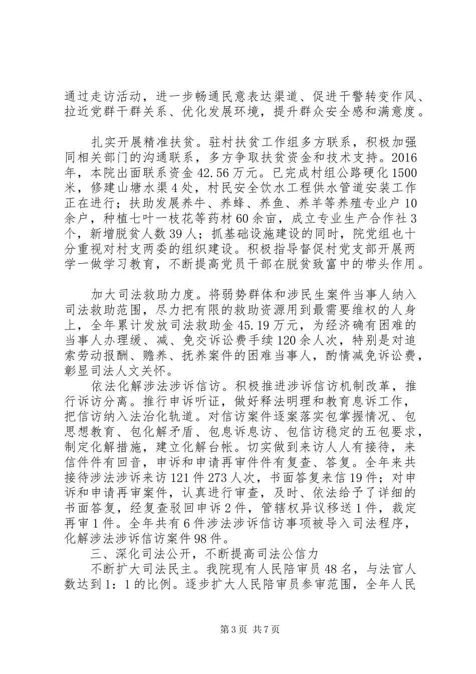 县人民法院XX年度工作总结及XX年工作计划_第3页