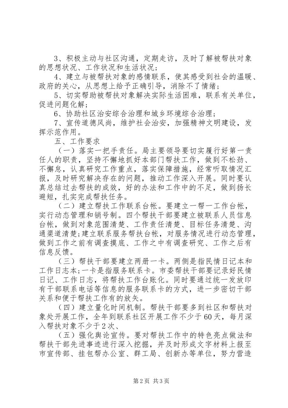 乡镇挂包帮工作计划_第2页