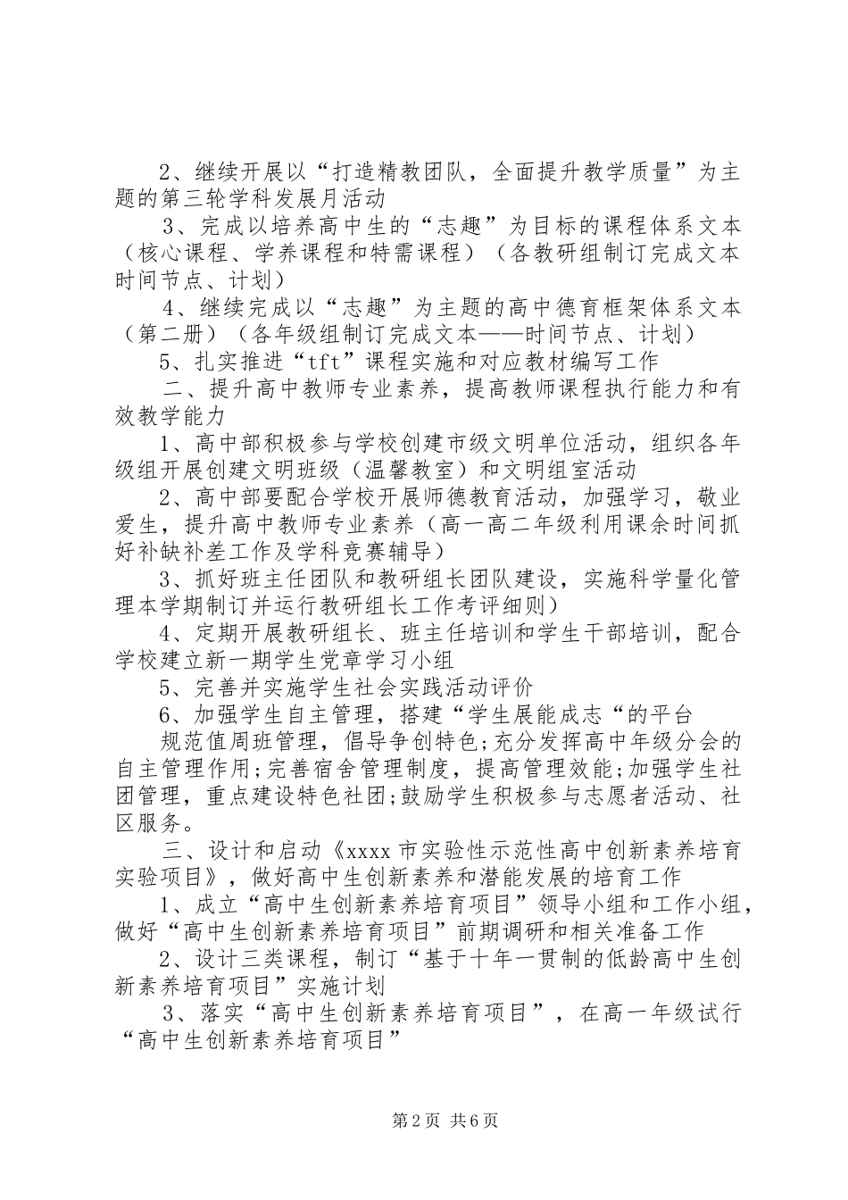 XX年高中校长工作计划范文_第2页