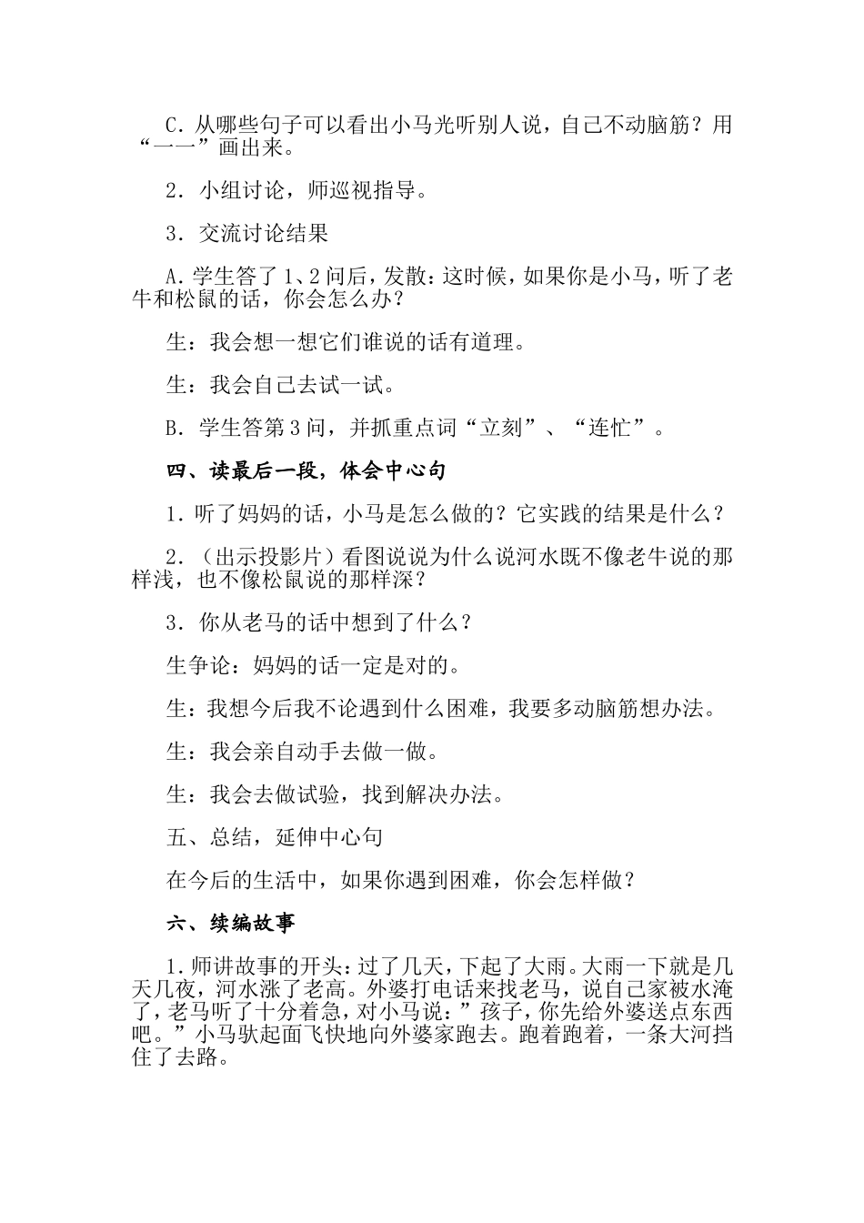 小马过河教学设计_第2页