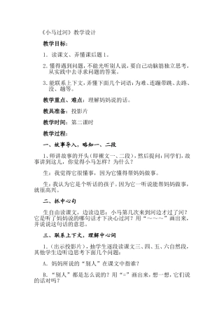小马过河教学设计
