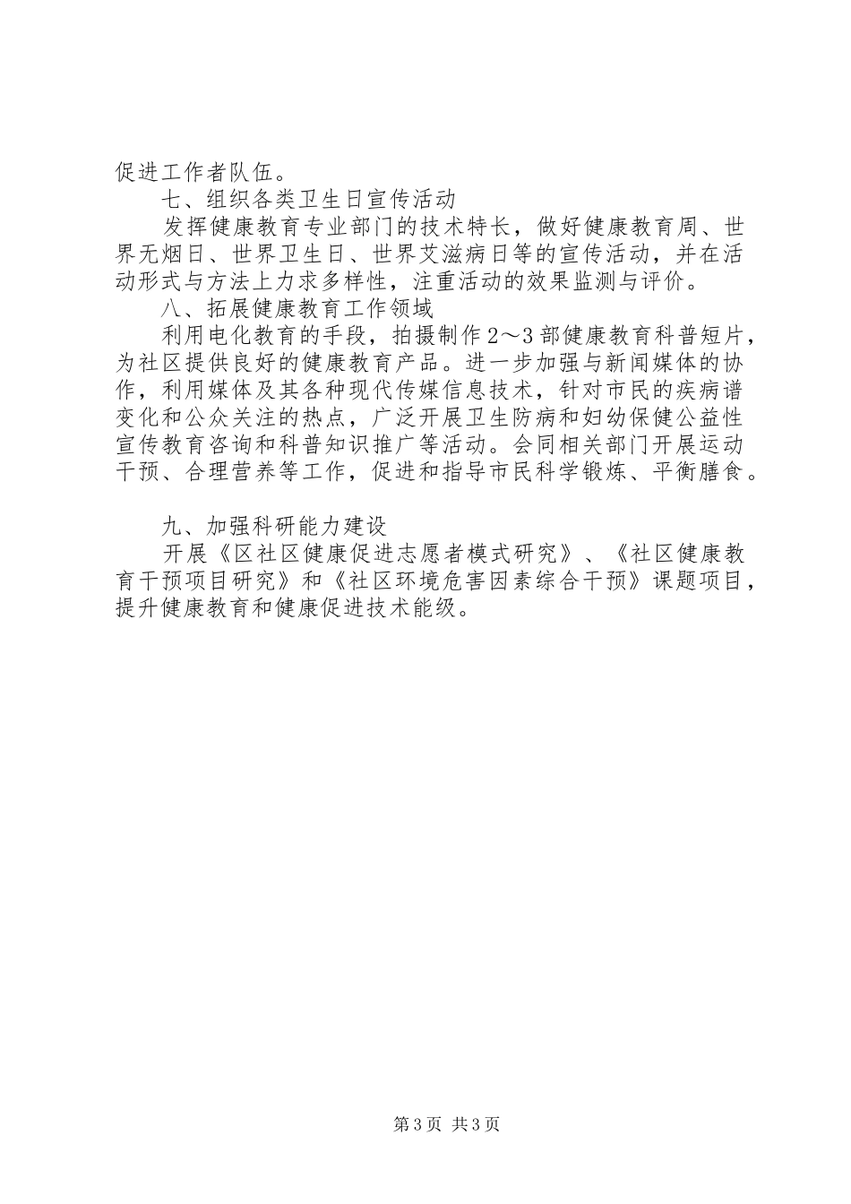 卫生健康教育的工作计划范文_第3页