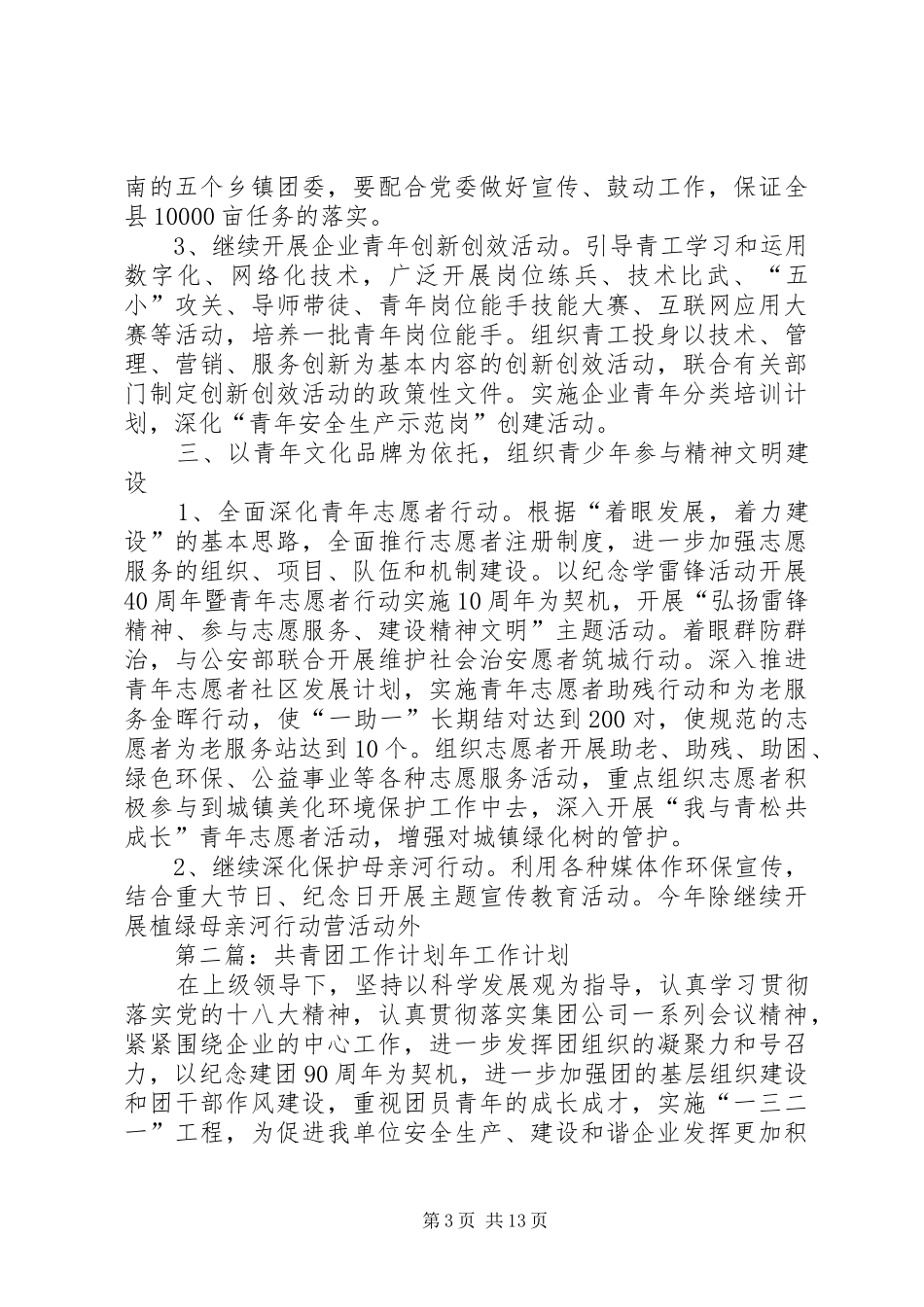 共青团工作工作计划_第3页