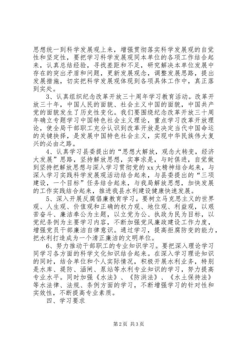 XX年下半年水利局学习计划_第2页