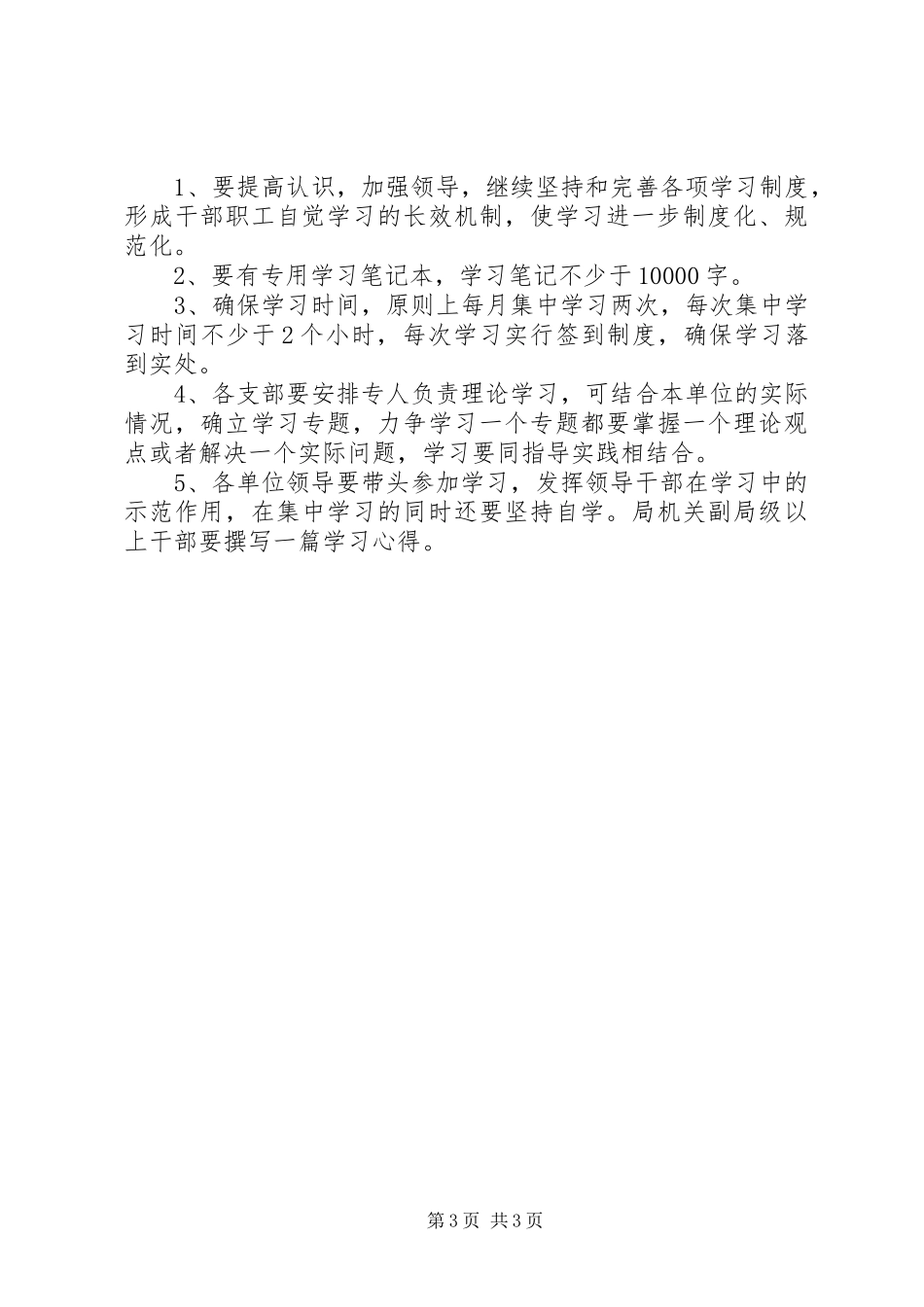 XX年下半年水利局学习计划_第3页